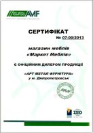 Сертификат АМФ