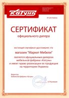 Сертификат Катунь