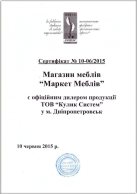 Сертификат Кулик-Систем